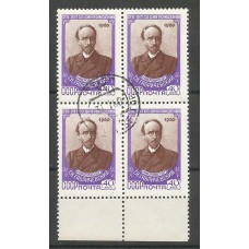 Postage stamp block of postage stamps of the USSR 100 years since the birth of G.N. Gabrichevsky